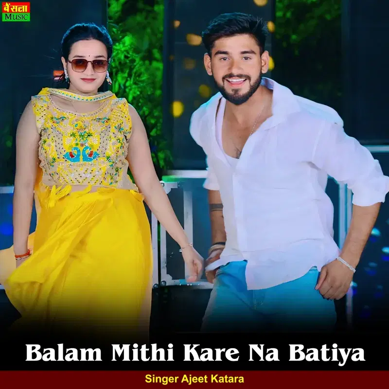 Balam Mithi Kare Na Batiya