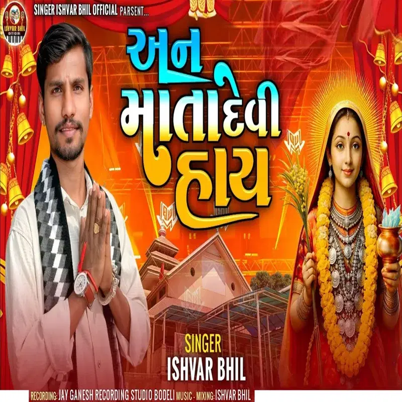 An Mata Devi Hay