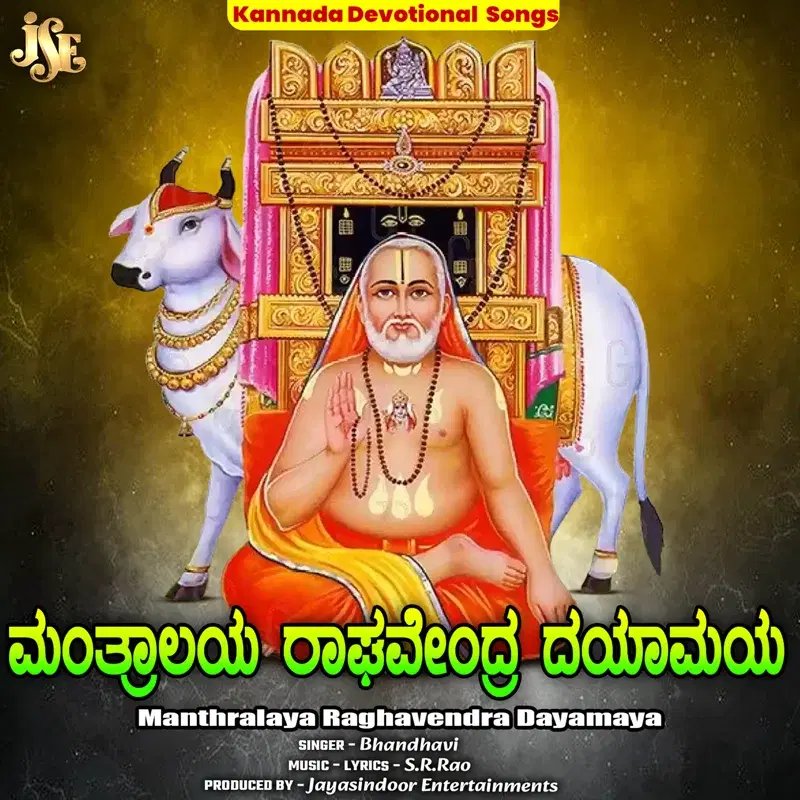 Manthralaya Raghavendra Dayamaya