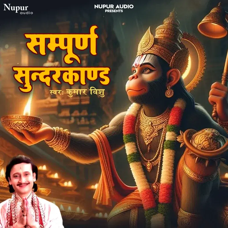 Sampoorna Sundar Kand