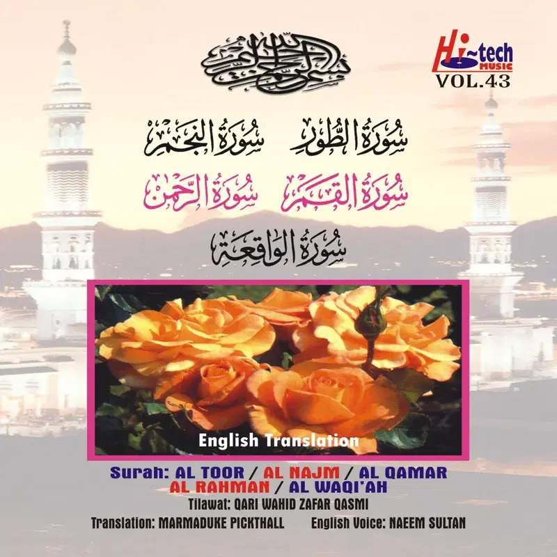 Complete Holy Quran Vol. 43 (with English Translation)