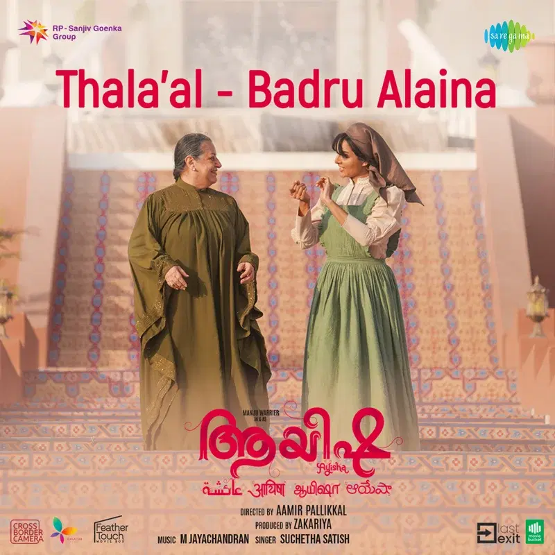 Thala Al - Badru Alaina (From "Ayisha") - Single
