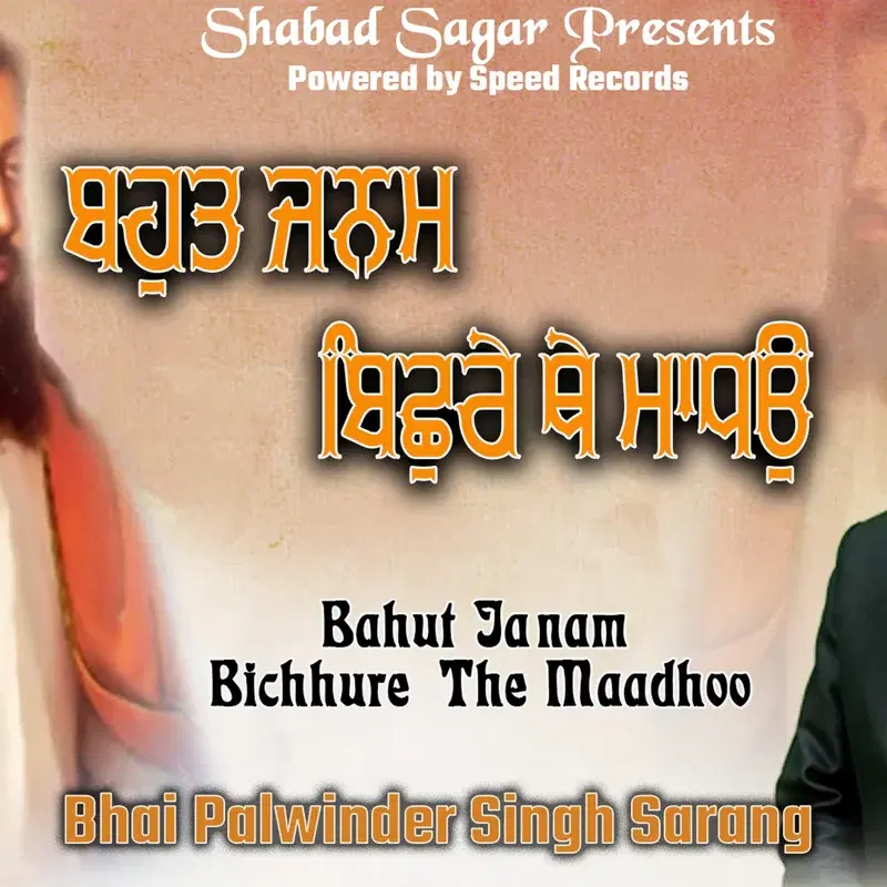 Bahut Janam Bichhure The Madho