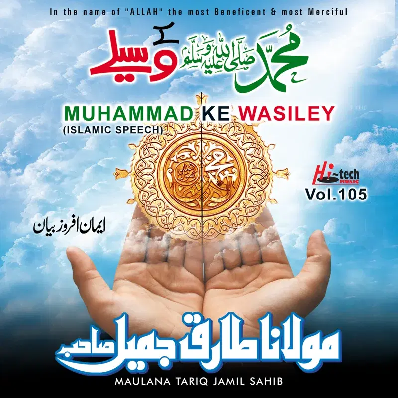 Muhammad Ke Wasiley Vol. 105 - Islamic Speech