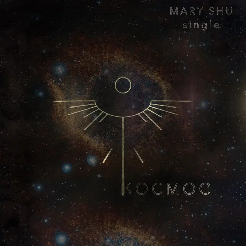 Космос