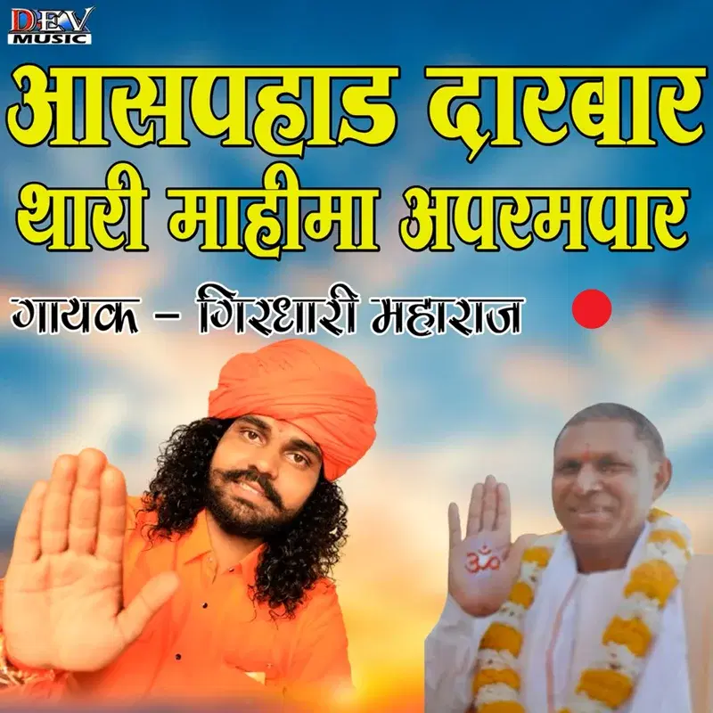 Aaspad Darbar Thari Mahima Aparmpar
