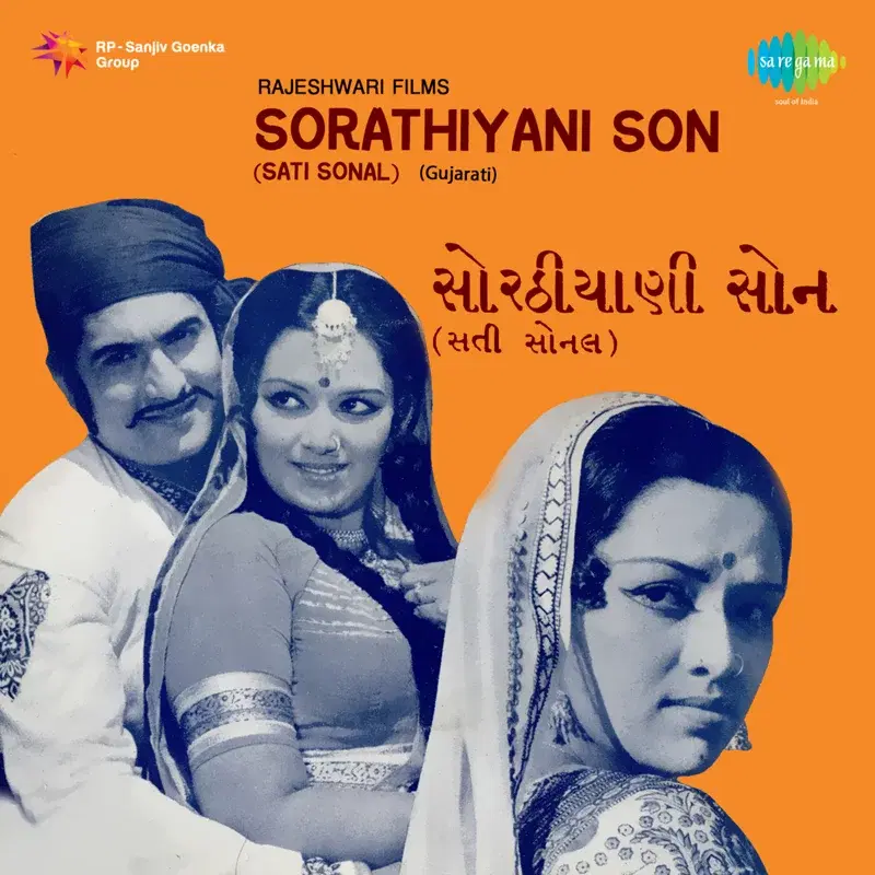 Sorathiyani Son (Original Motion Picture Soundtrack)