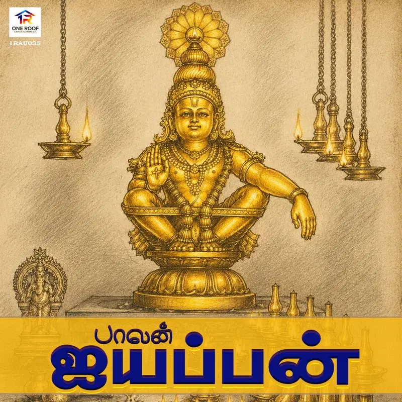 Balan Ayyappan