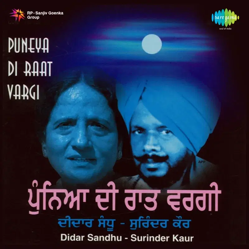 Puneya Di Raat Vargi