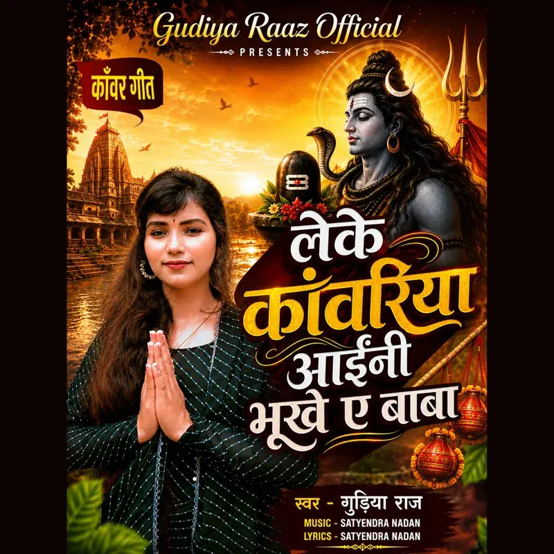 Leke Kawariya Aine Bhokhe E Baba
