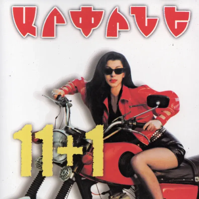 11+1