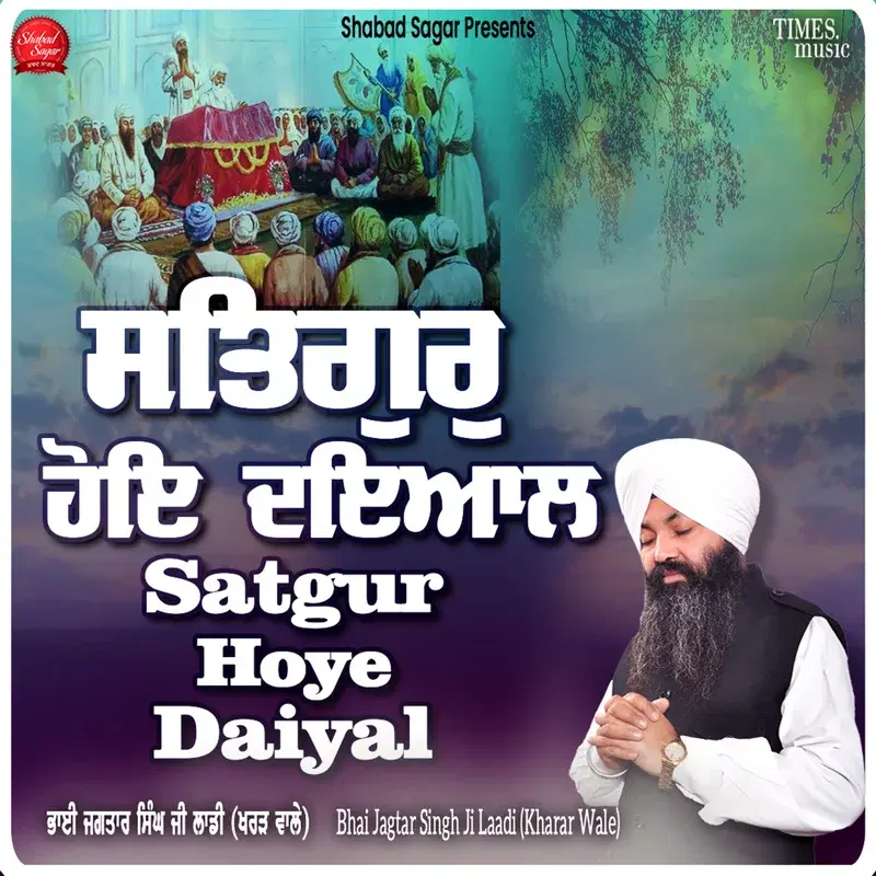 Satgur Hoye Daiyal