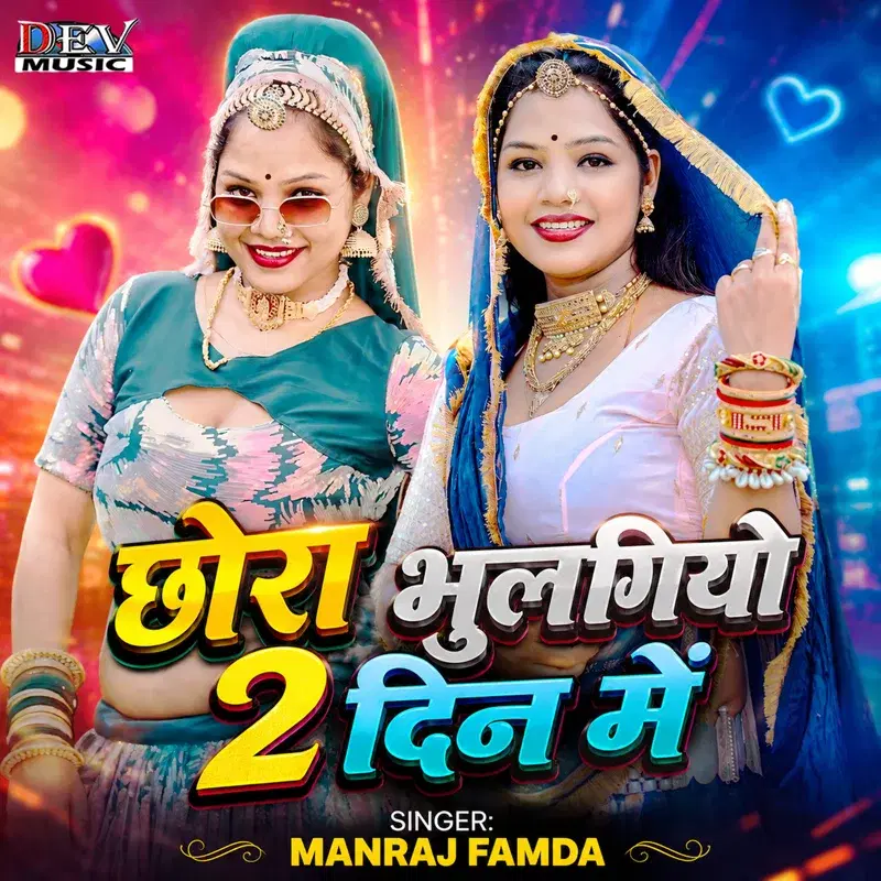 Chhora Bhulgiyo 2 Din Me