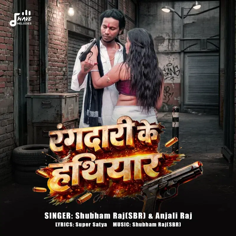 Rangdari Ke Hathiyar
