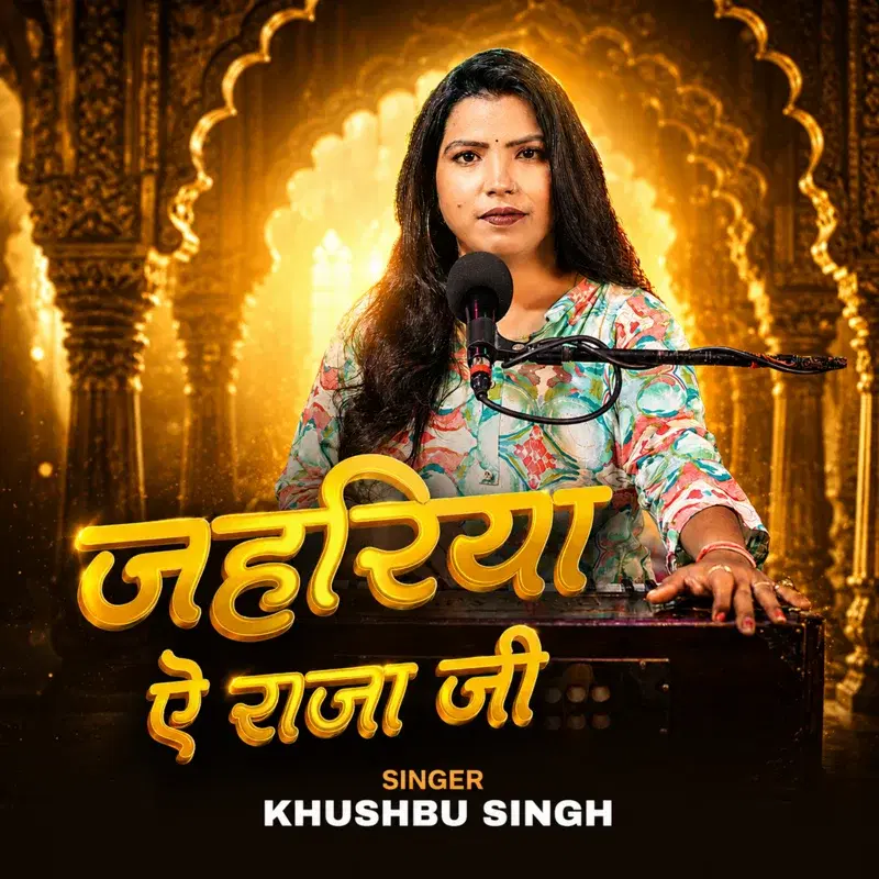 Jahariya Ye Raja Ji