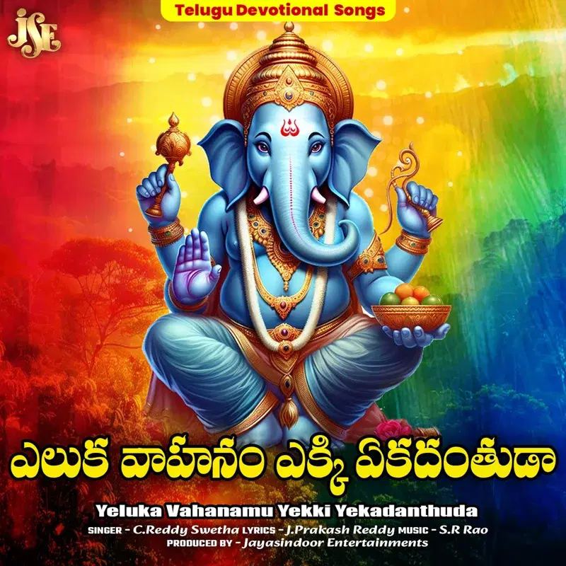 Yeluka Vahanamu Yekki Yekadanthuda