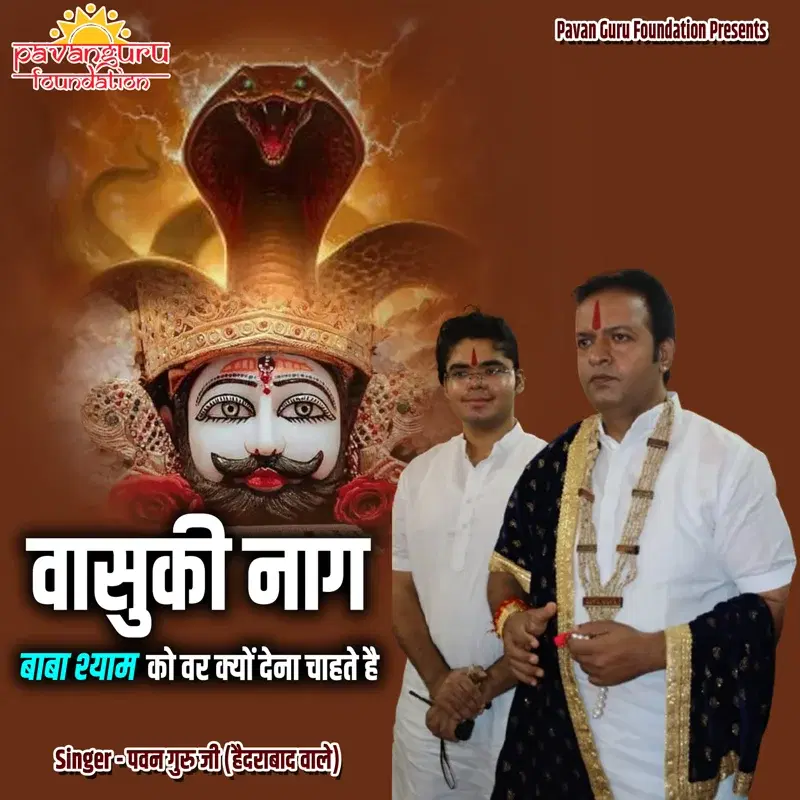 Vasuki Naag Baba Shyam Ko Var Kyon Dena Chahte Hai