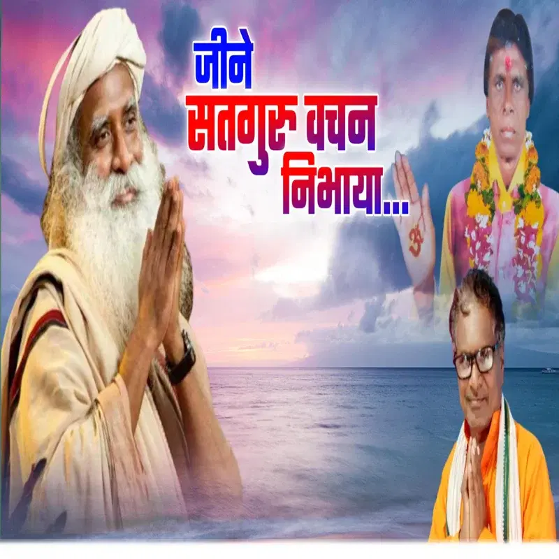 Jine Satguru Vachan Nibhaya