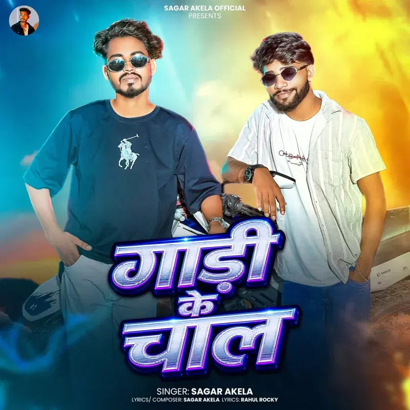 Gadi Ke Chal