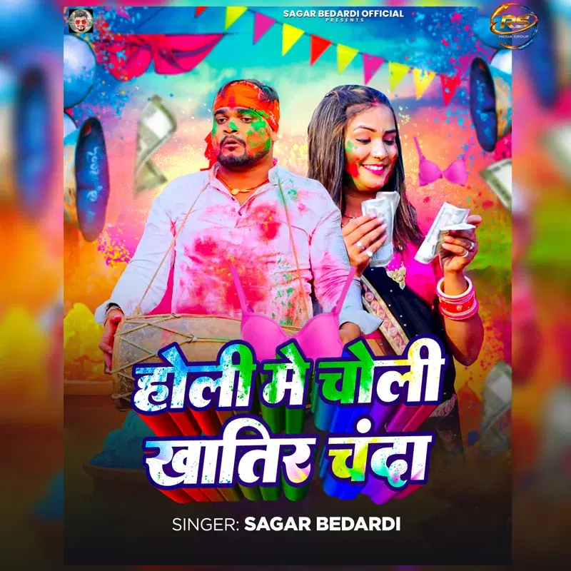 Holi Me Choli Khatir Chnda