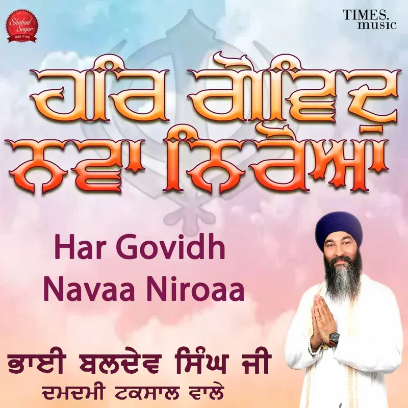 Har Govidh Navaa Niroaa