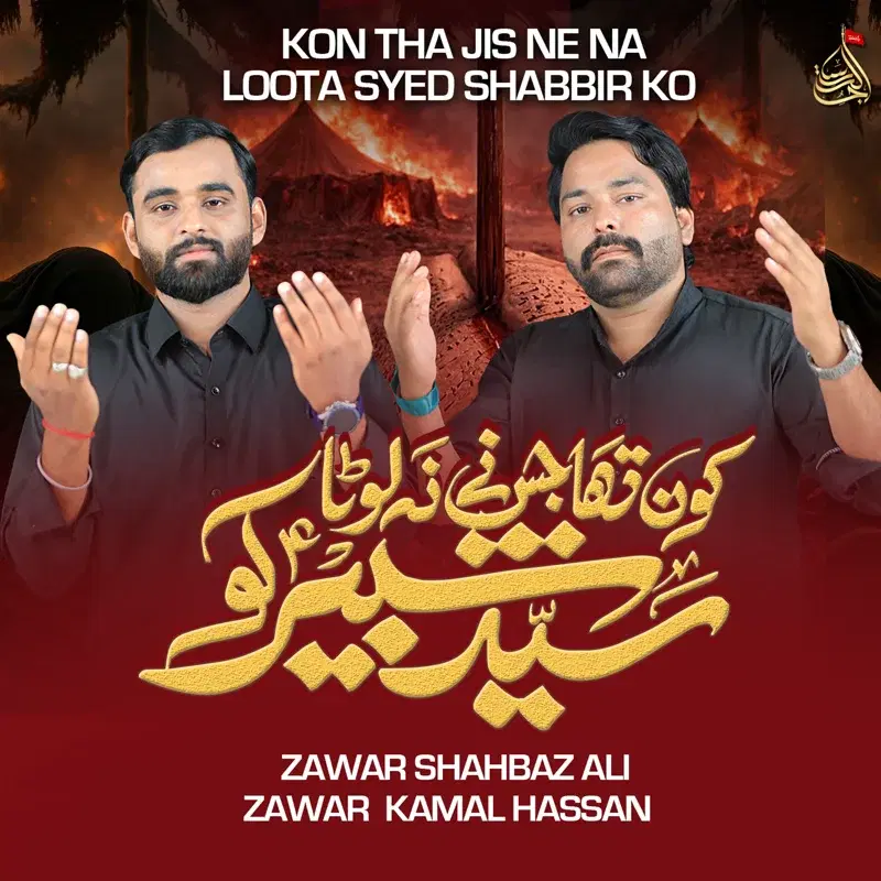 Kon Tha Jis Ne Na Loota Syed Shabbir Ko