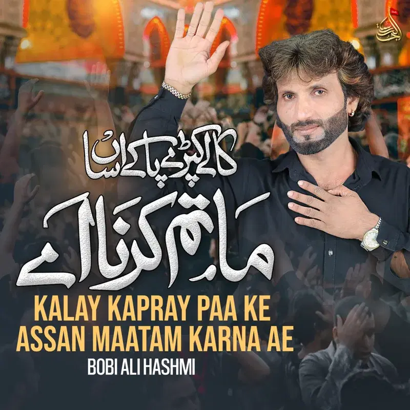 Kalay kapray Paa Ke Assan Maatam Karna Ae