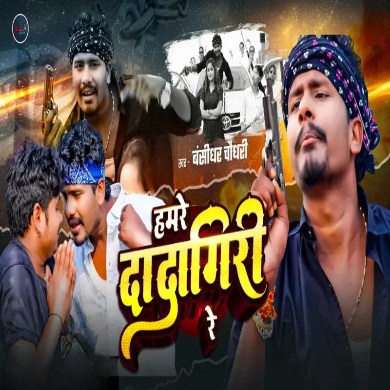 Hamre Dadagiri Re