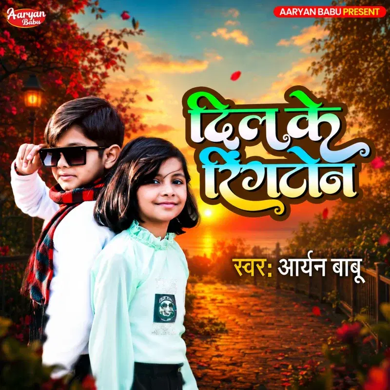 Dil Ke Ringtone