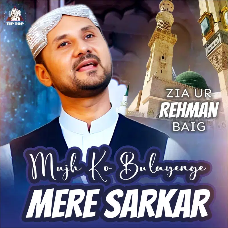 Mujh Ko Bulayenge Mere Sarkar