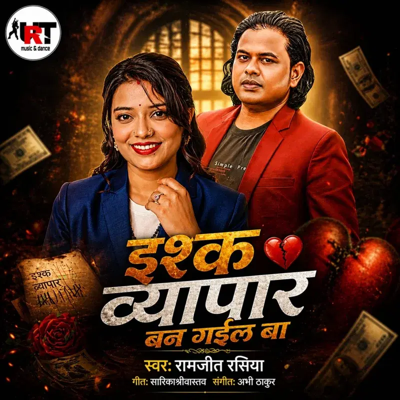 Ishq Byapar Ban Gail Ba