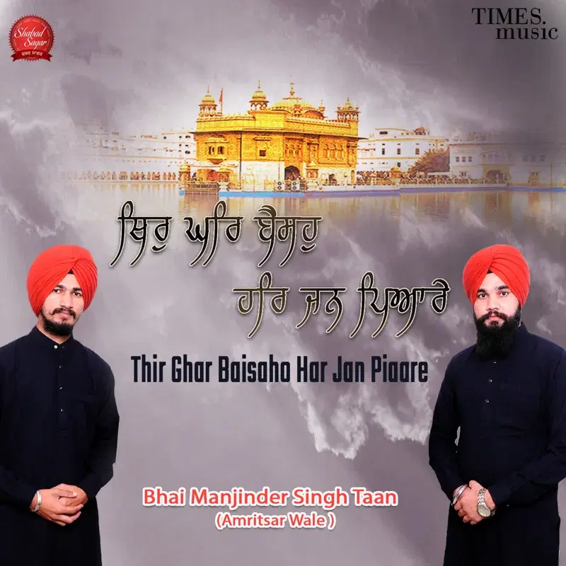 Thir Ghar Baisaho Har Jan Piaare