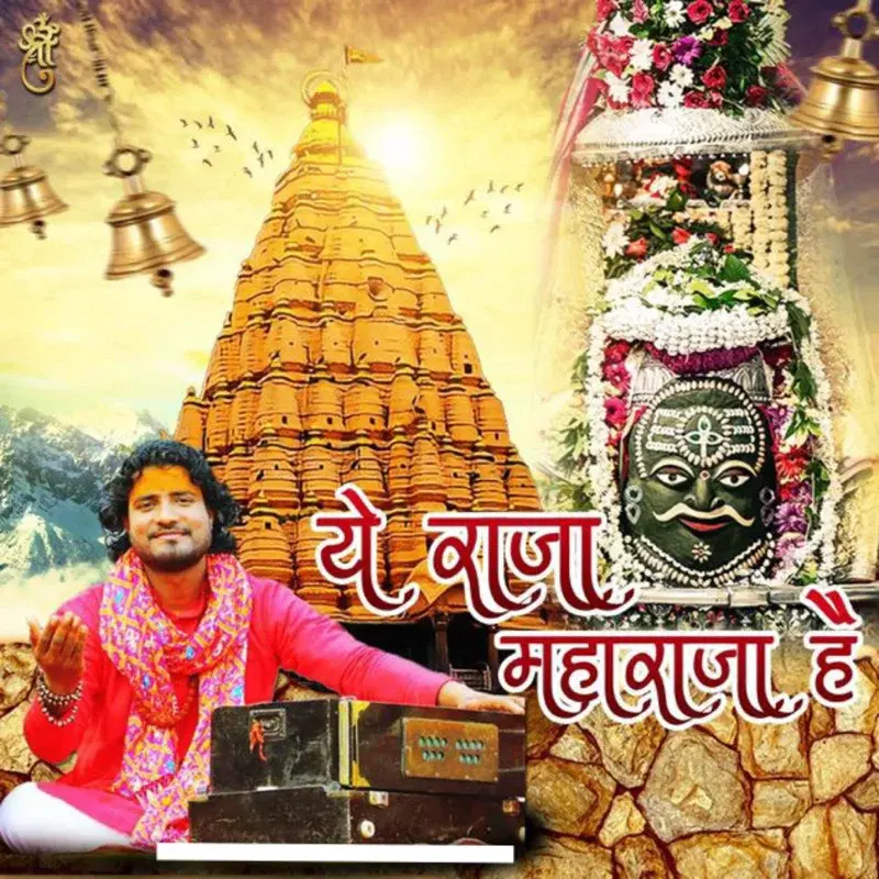 Yeh Raja Maharaja Hain