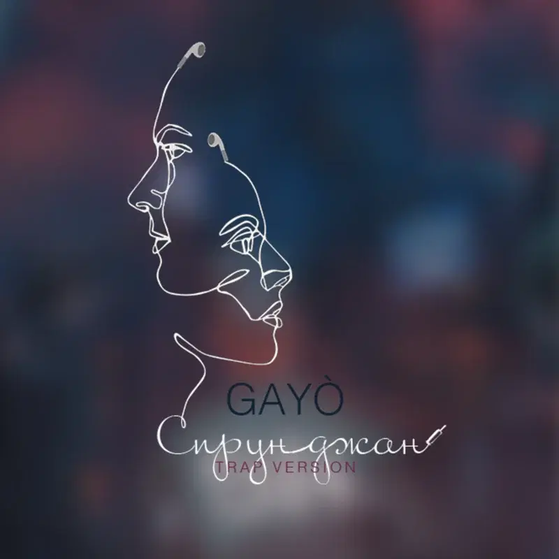 Сирун джан
