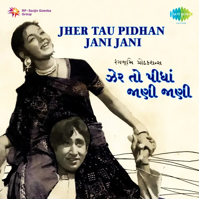 Jher Tau Pidhan Jani Jani (Original Motion Picture Soundtrack)