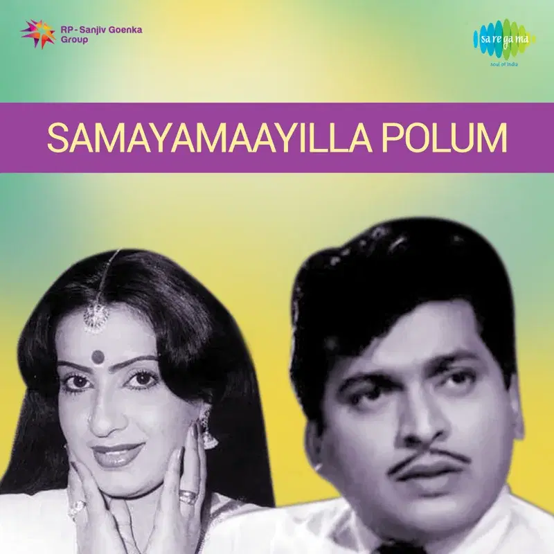Samayamaayilla Polum (Original Motion Picture Soundtrack)