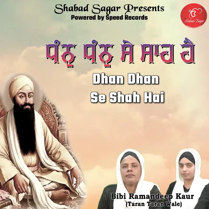 Dhan Dhan Se Shah Hai