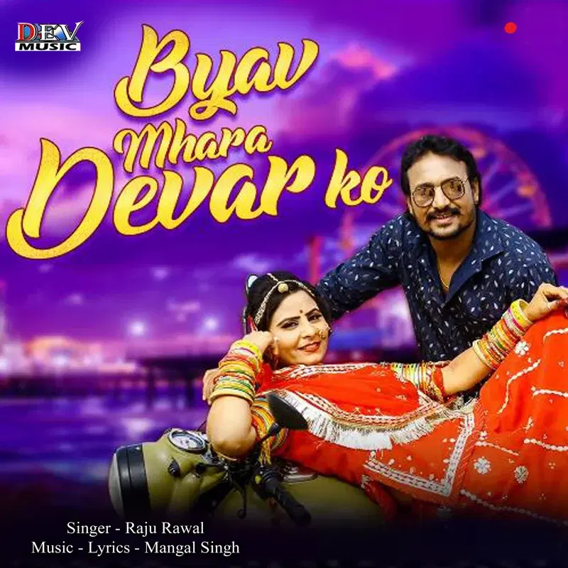 Byav Mhara Devar Ko