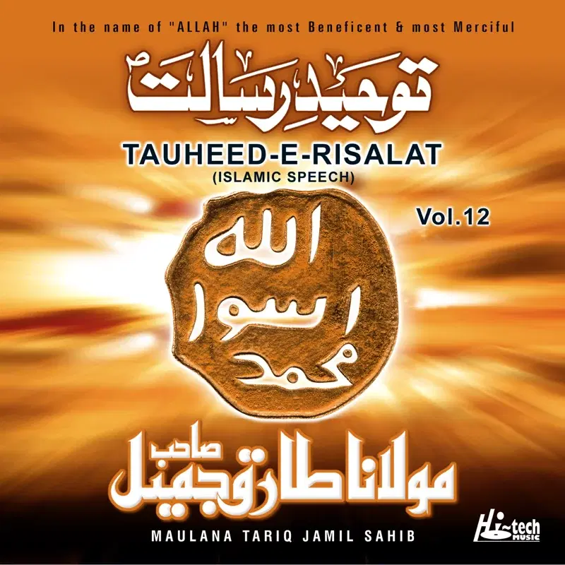 Tauheed-e-Risalat Vol. 12 - Islamic Speech