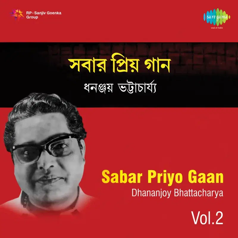 Sabar Priyo Gaan, Vol. 2