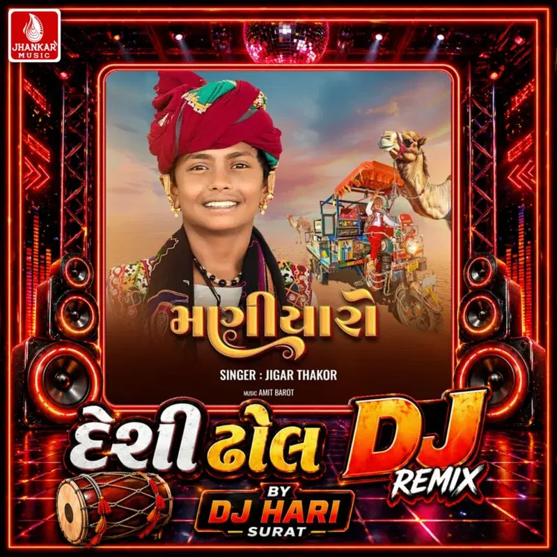 Maniyaro (Desi Dhol DJ Remix)