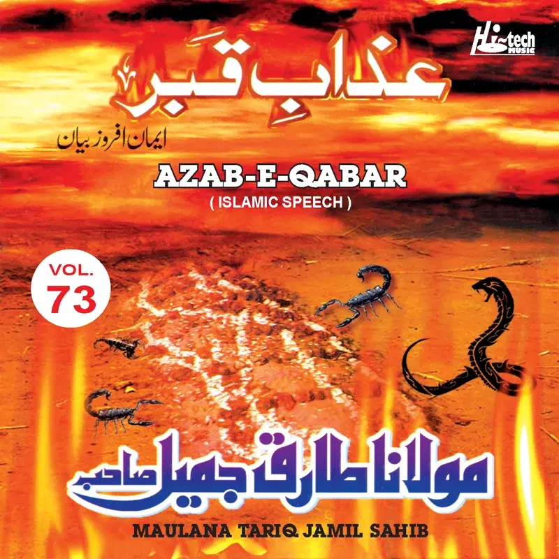 Azab-e-Qabar Vol. 73 - Islamic Speech