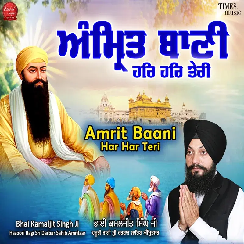 Amrit Baani Har Har Teri