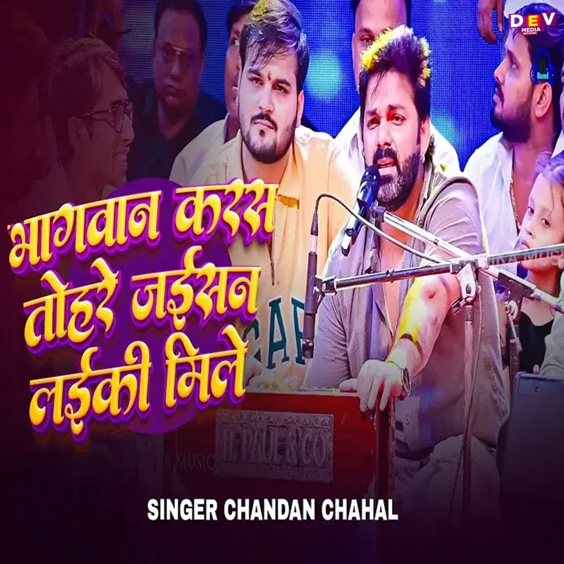 Bhagwan Karas Tohase Jaisan Laiki Mile