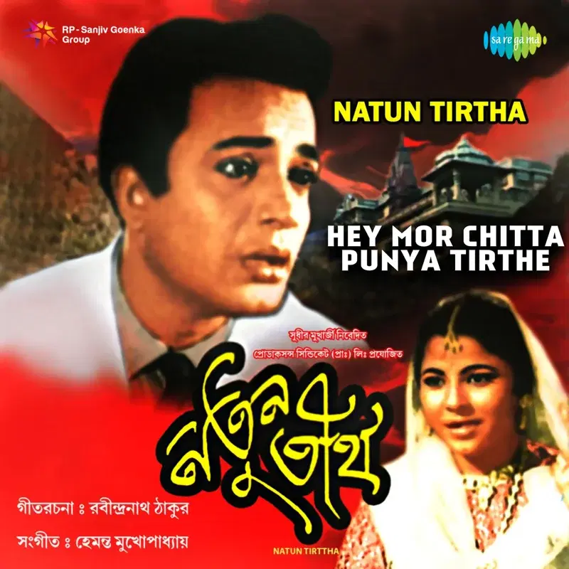 Hey Mor Chitta Punya Tirthe (From "Natun Tirtha") - Single