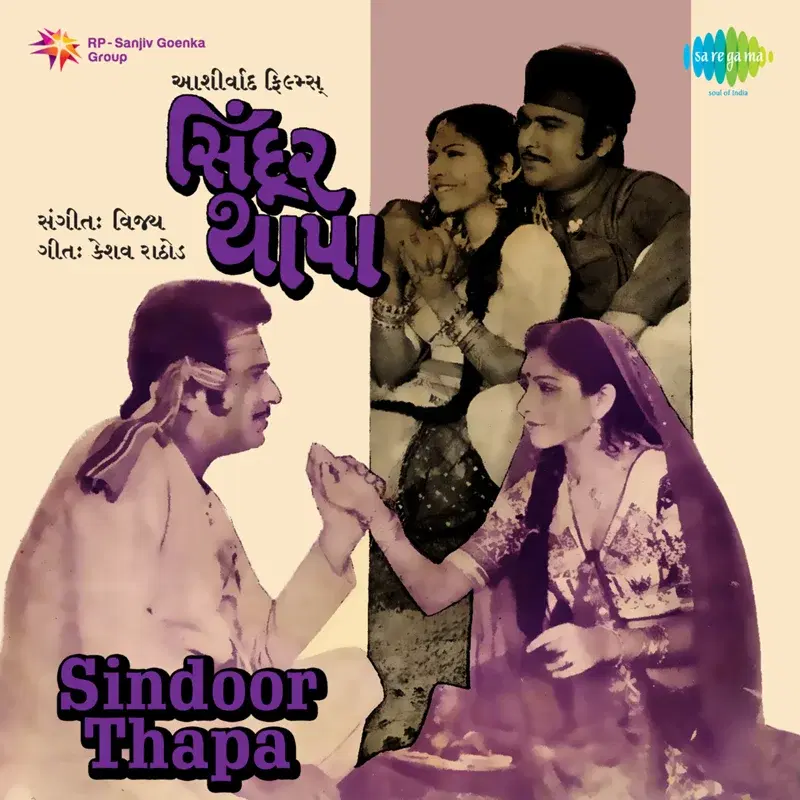 Sindoor Thapa (Original Motion Picture Soundtrack)