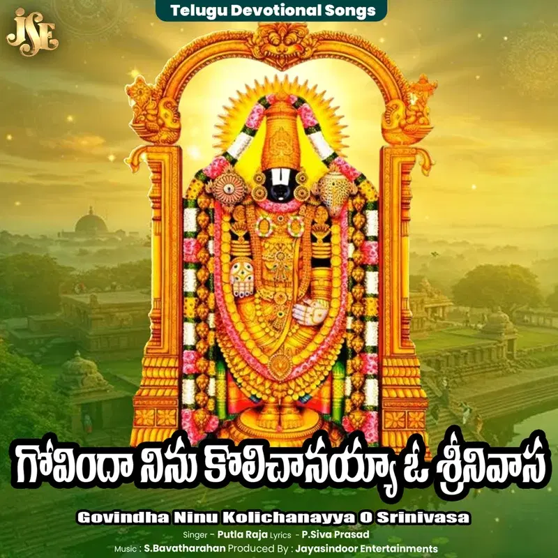 Govindha Ninu Kolichanayya O Srinivasa
