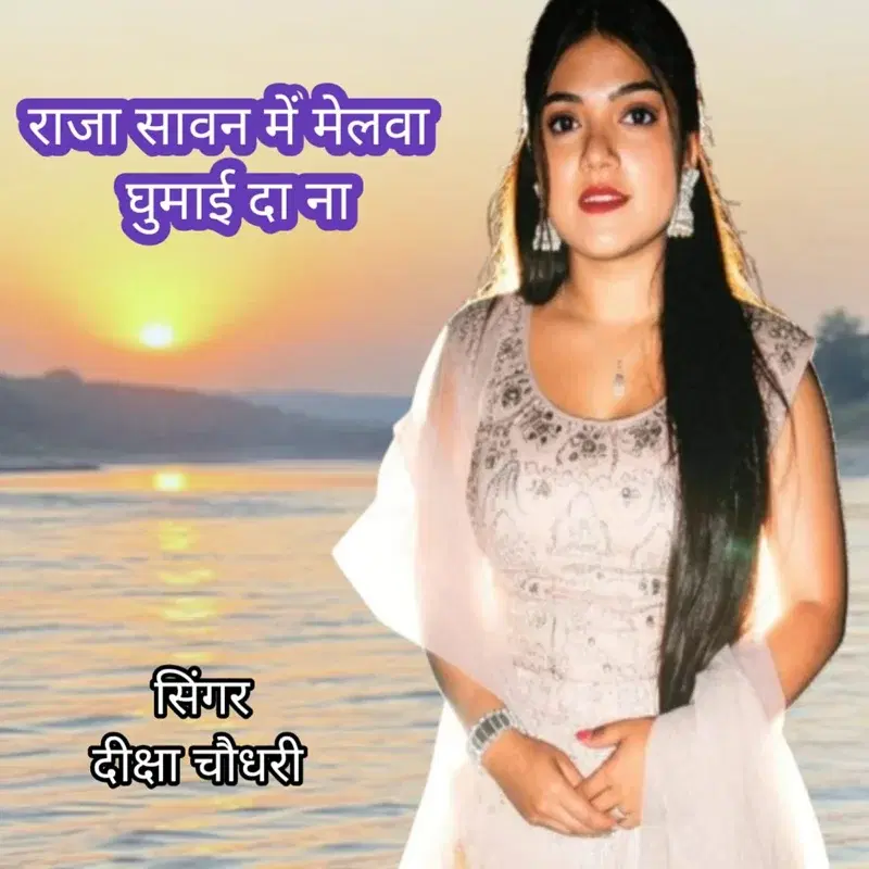 Raja Sawan Me Melawa Ghumai Da Na