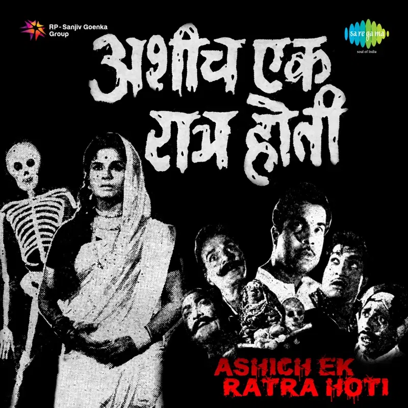 Ashich Ek Ratra Hoti (Original Motion Picture Soundtrack)