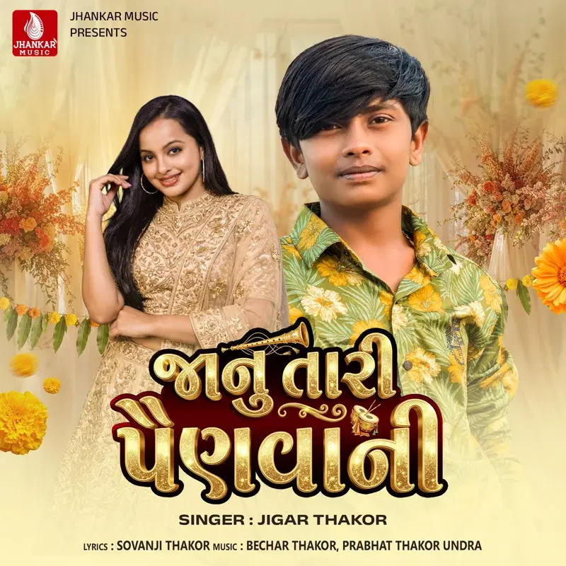 Janu Tari Painvani
